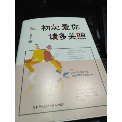 初次愛你，請多關照