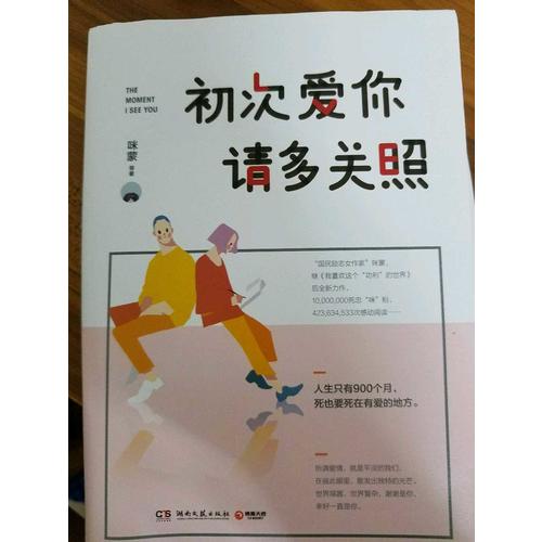 初次愛你，請多關照