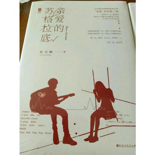 親愛的蘇格拉底