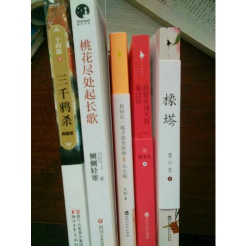 和你在一起才是全世界2：么么噠