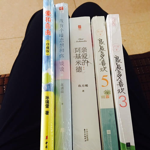 良辰多喜歡5