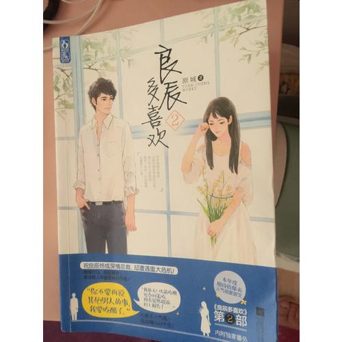 良辰多喜歡5