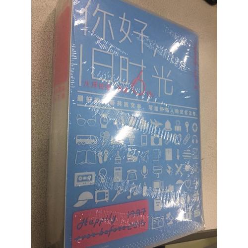 你好，舊時光（六周年珍藏版·全三冊）
