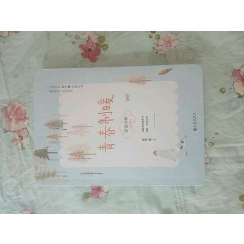 青春制暖：下冊