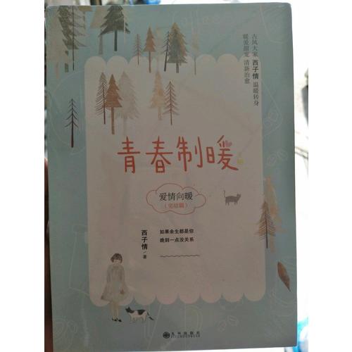 青春制暖：下冊