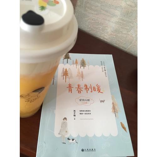 青春制暖：下冊