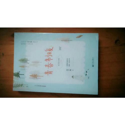 青春制暖：下冊