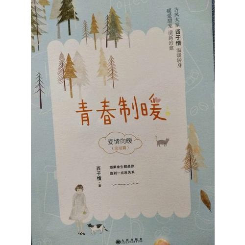 青春制暖：下冊