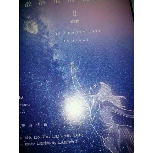 散落星河的記憶2：竊夢