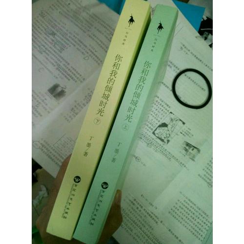 你和我的傾城時光  胡歌也在看的書