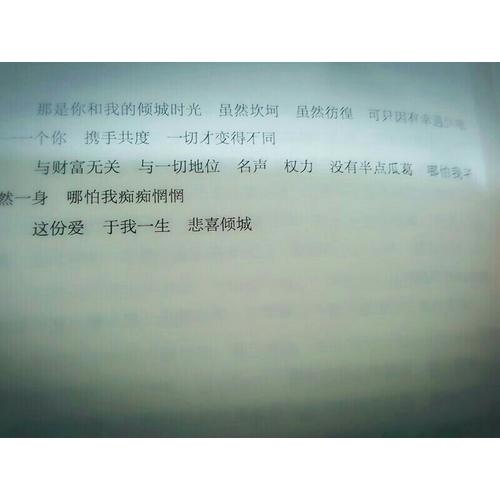 你和我的傾城時光  胡歌也在看的書