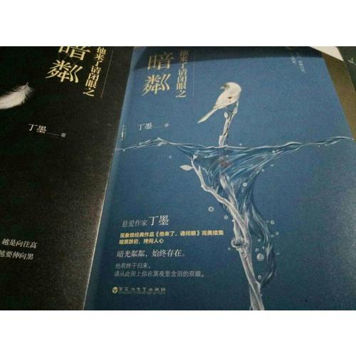 他來了請閉眼之暗粼