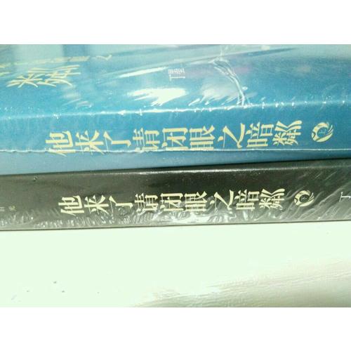 他來了請閉眼之暗粼