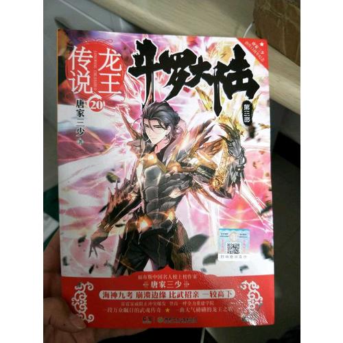 斗羅大陸3龍王傳說20