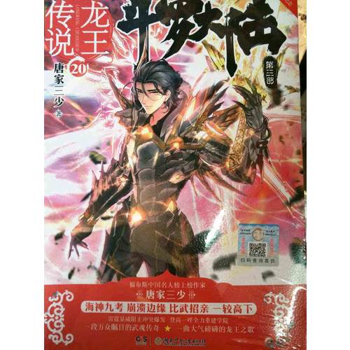 斗羅大陸3龍王傳說20