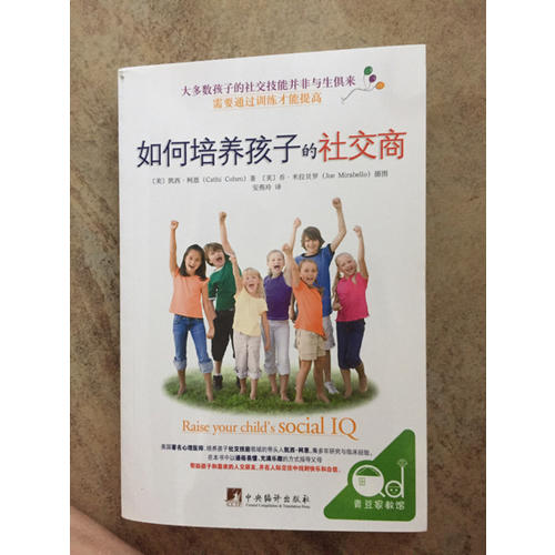 如何培養(yǎng)孩子的社交商