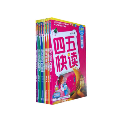 四五快讀 全彩圖升級版·幼兒快速識字閱讀法（全8冊）