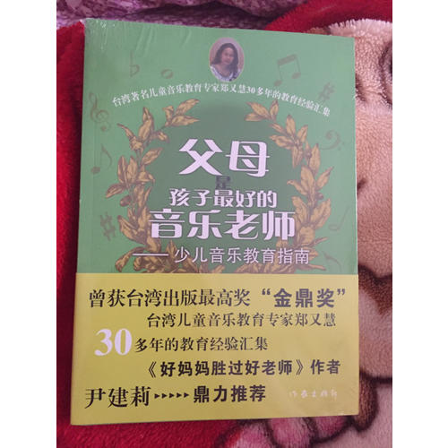 父母是孩子好的音樂老師