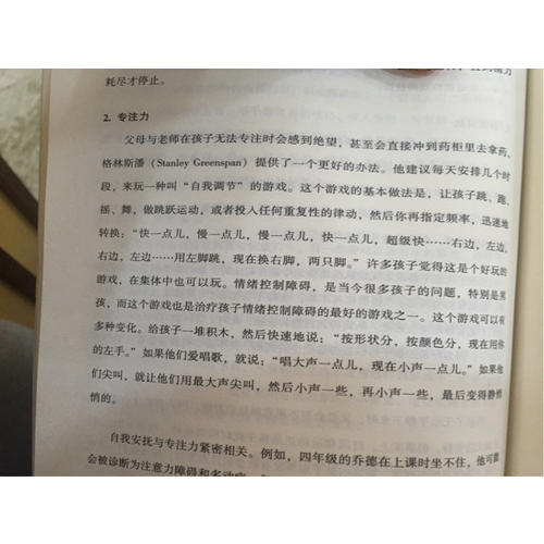 游戲力：笑聲，激活孩子天性中的合作與勇氣