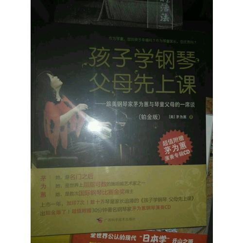 孩子學鋼琴，父母先上課