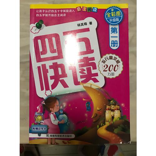四五快讀 及時(shí)冊 全彩圖 升級版