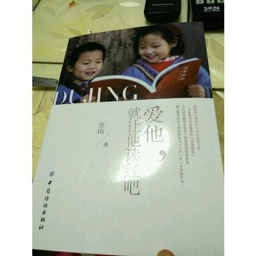 愛他，就讓他讀經吧