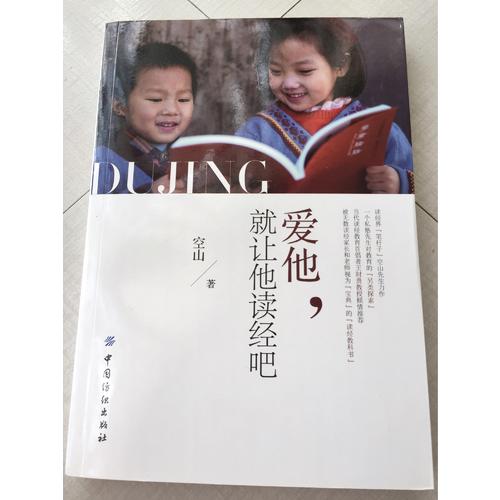 愛他，就讓他讀經吧