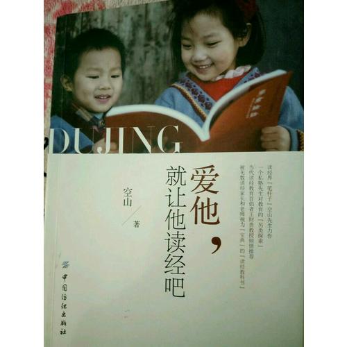 愛他，就讓他讀經吧