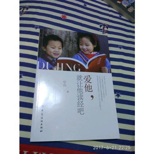 愛他，就讓他讀經吧