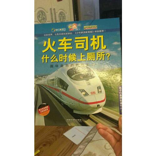 入學(xué)早知道·兒童入學(xué)必備的八種能力
