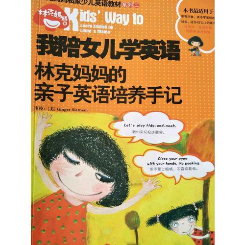 林克媽媽少兒英語學習系列套裝（1-6）