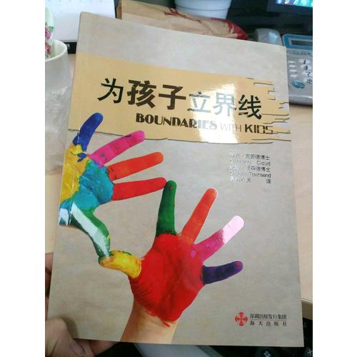 為孩子立界線