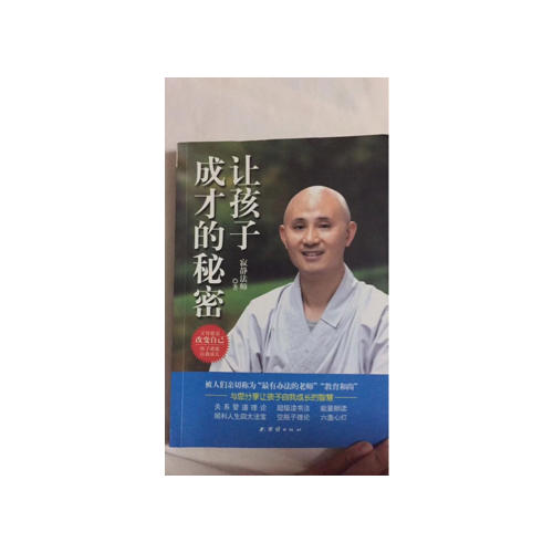 讓孩子成才的秘密