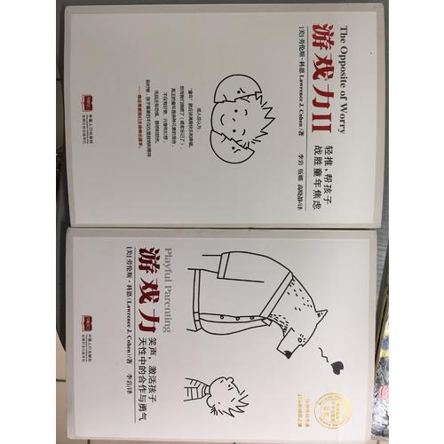 游戲力（全2冊）