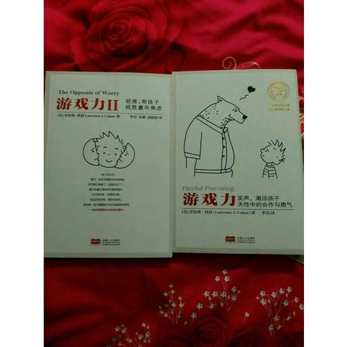 游戲力（全2冊）