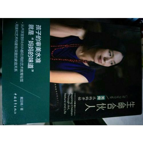 生命合伙人·美育從媽媽開始