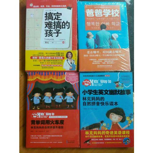 背單詞用火車(chē)皮：林克媽媽的自然拼音升級(jí)版（再版）