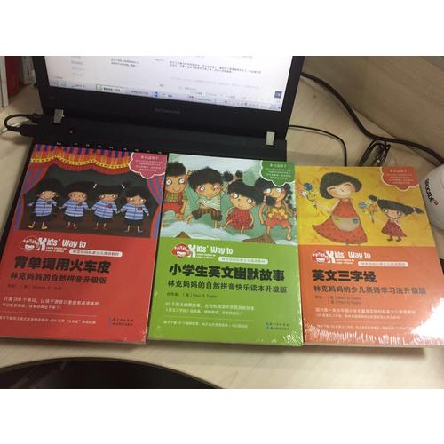背單詞用火車(chē)皮：林克媽媽的自然拼音升級(jí)版（再版）