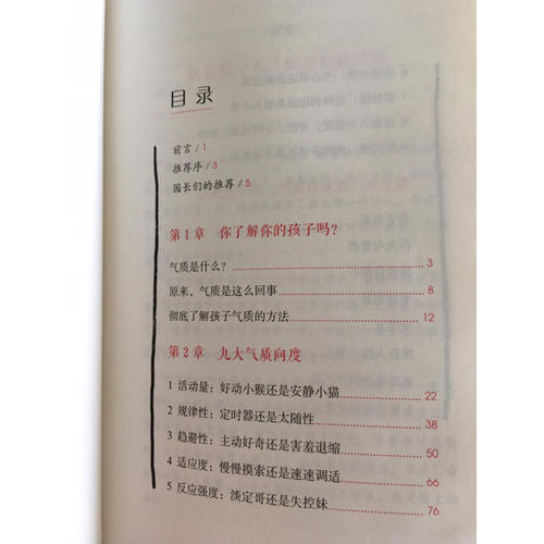 發現孩子天生氣質：揭開天賦密碼實現因材施教