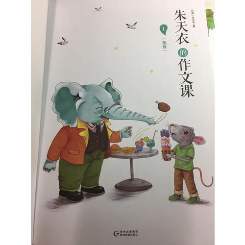 朱天衣的作文課（全5冊）