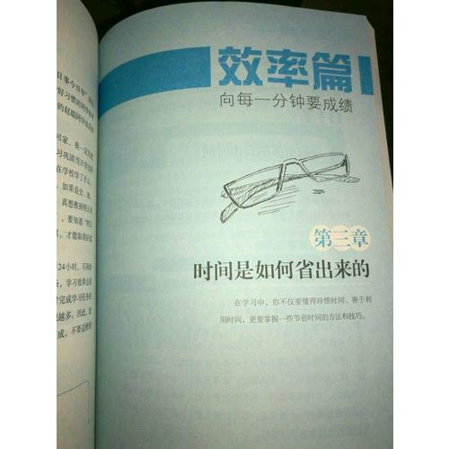 高效學習方法全集—高中版