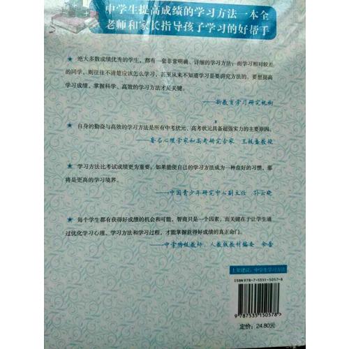 高效學習方法全集—高中版