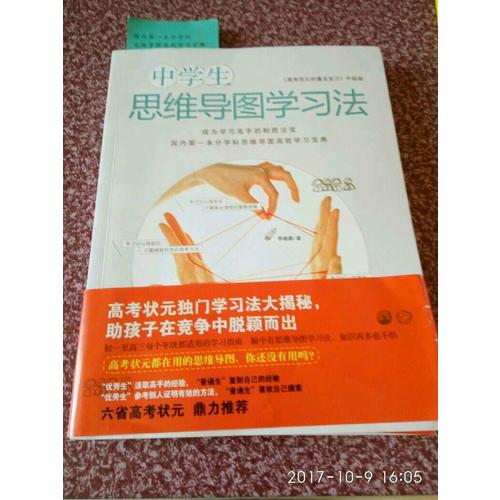 中學生思維導圖學習法