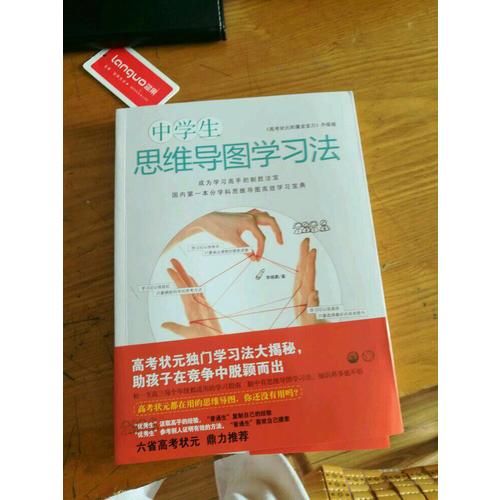 中學生思維導圖學習法