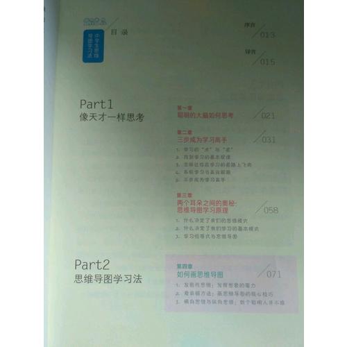 中學生思維導圖學習法