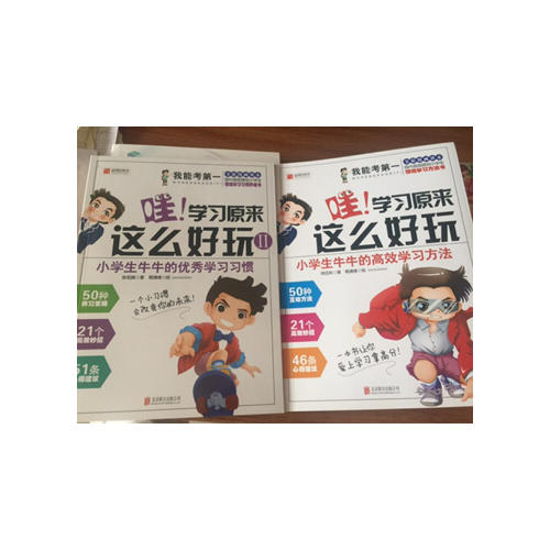 我能考及時· 哇！學(xué)習(xí)原來這么好玩(共兩冊）