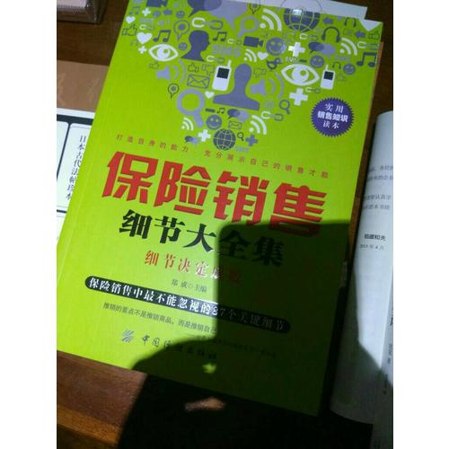保險銷售細節大全集