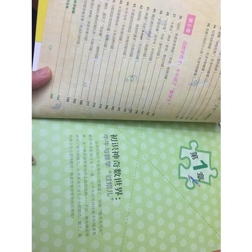 哈！數學原來這么好玩：小學生牛牛愛上數學的50個神奇魔法