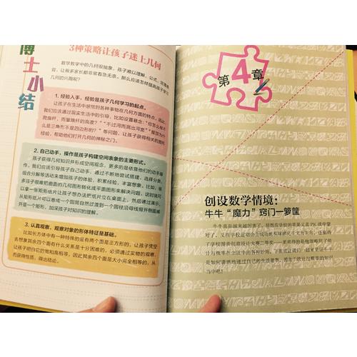 哈！數學原來這么好玩：小學生牛牛愛上數學的50個神奇魔法