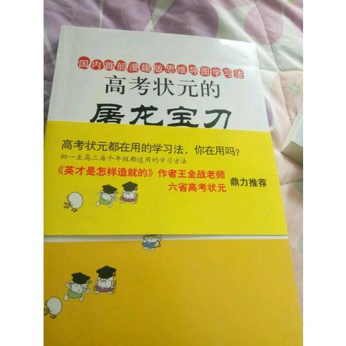 高考狀元的屠龍寶刀